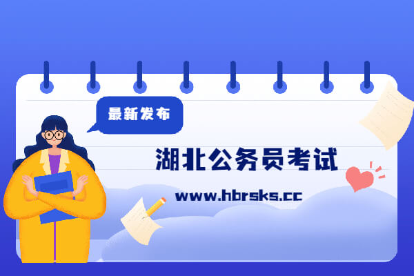 2020年湖北省警示教育基地招聘公告