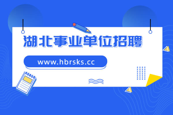 2023年湖北省考潜江公务员考试职位表（121人）