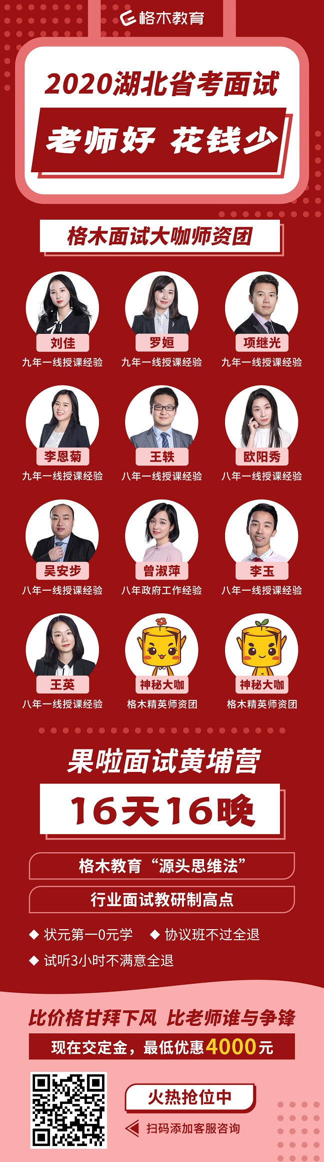 2020湖北公务员考试面试课程