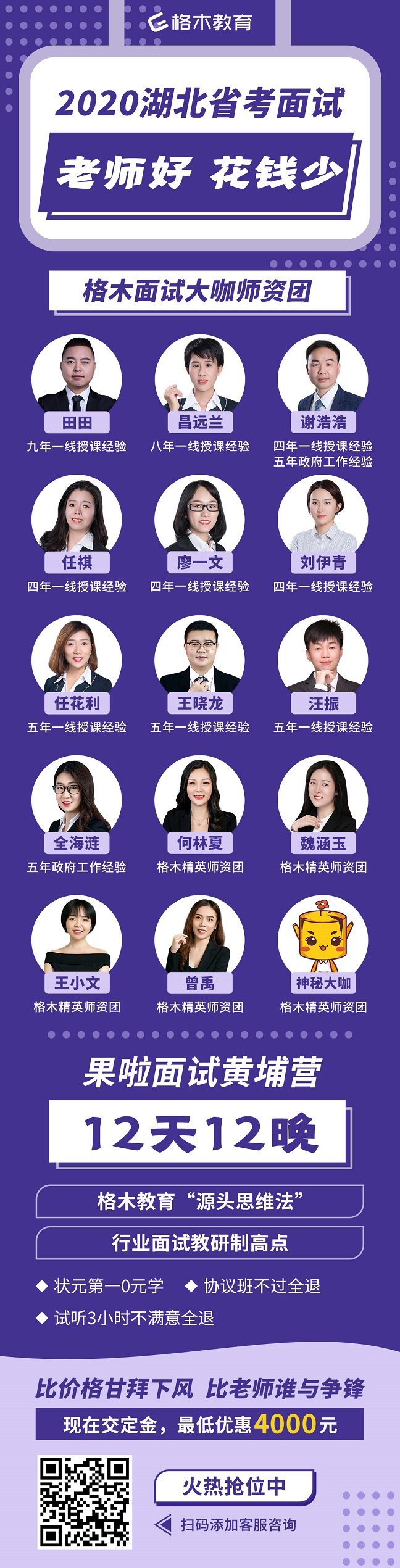 2020湖北公务员考试面试课程