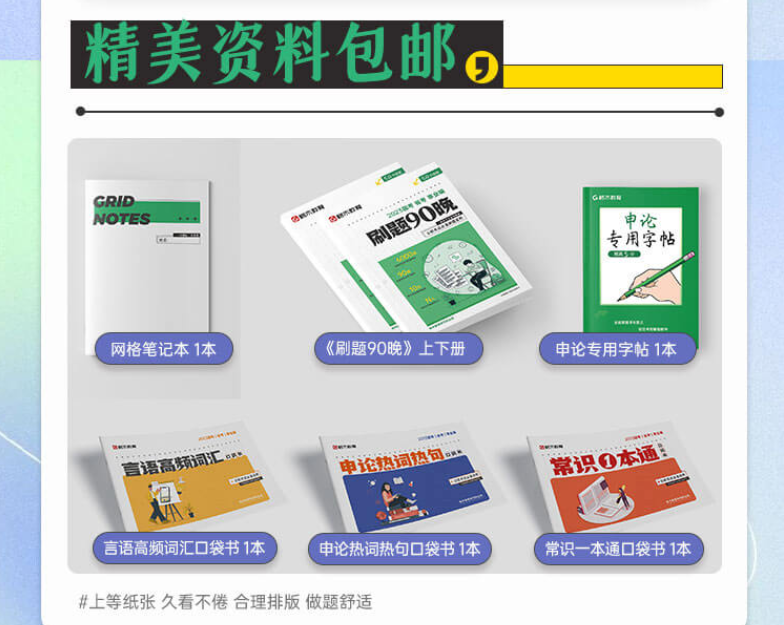 2023国省考刷题90晚礼包 9快9拼团