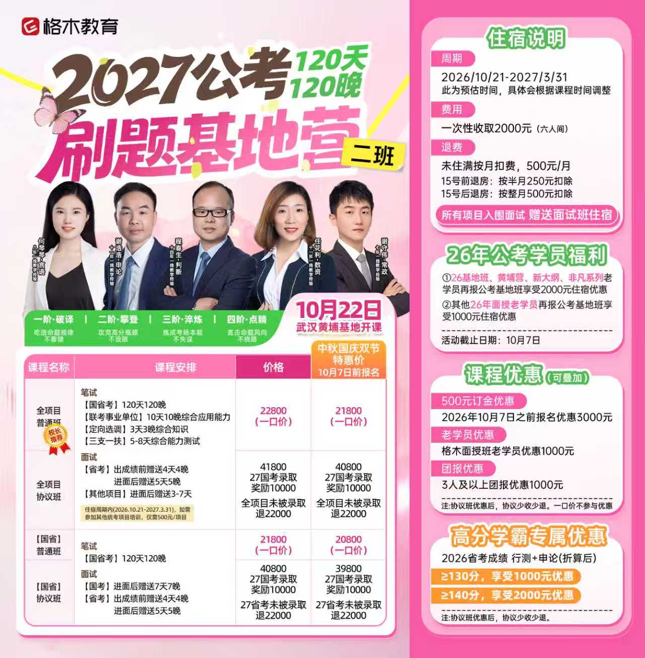 格木教育2027公考黄埔基地营课程