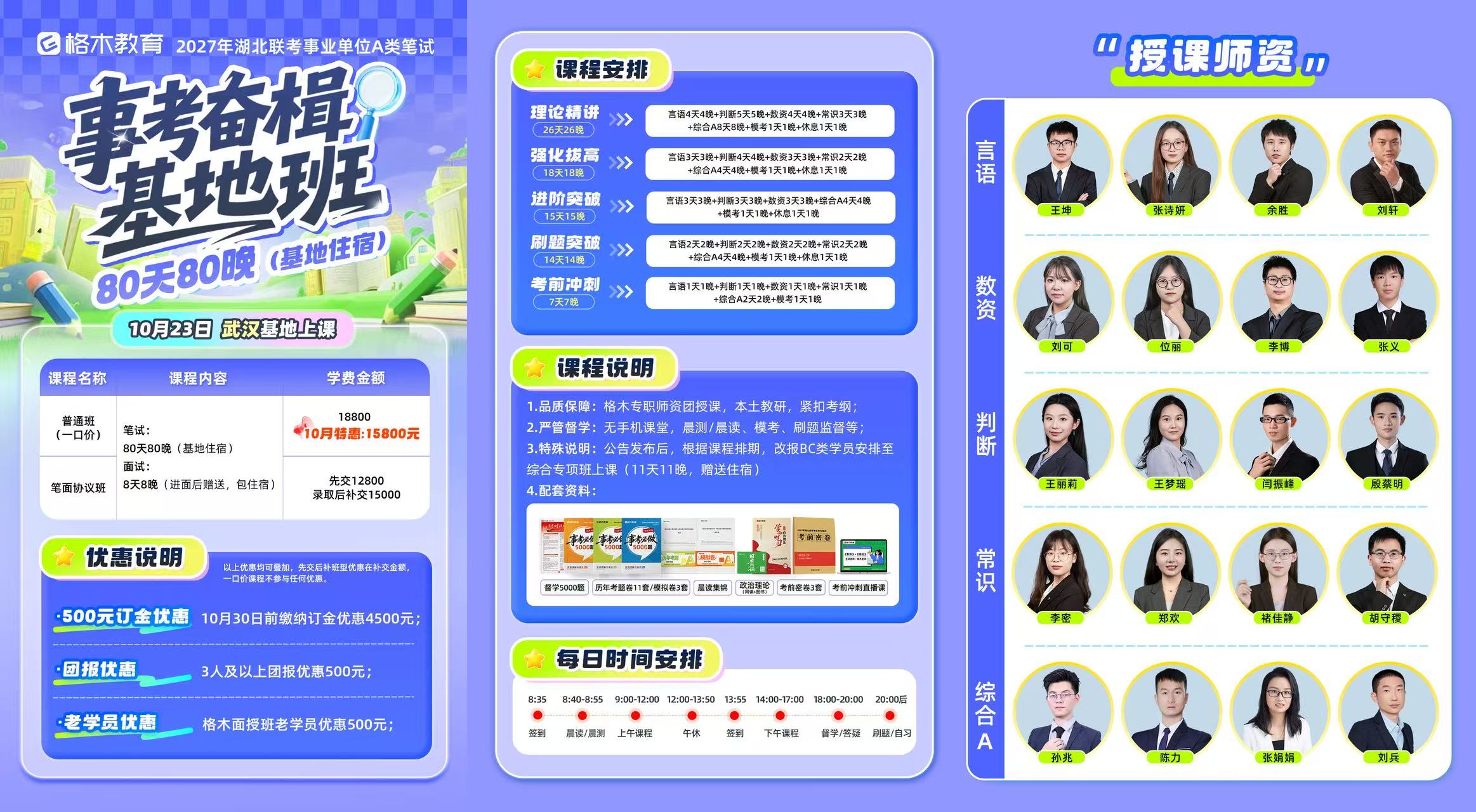 格木教育2027事考奋楫基地班（事业单位A类）