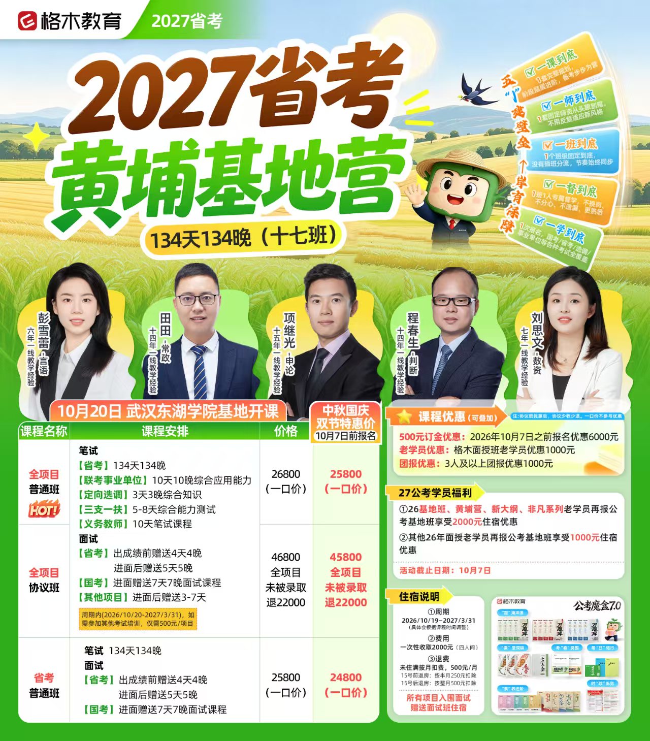 格木教育2027公考黄埔基地营课程图2